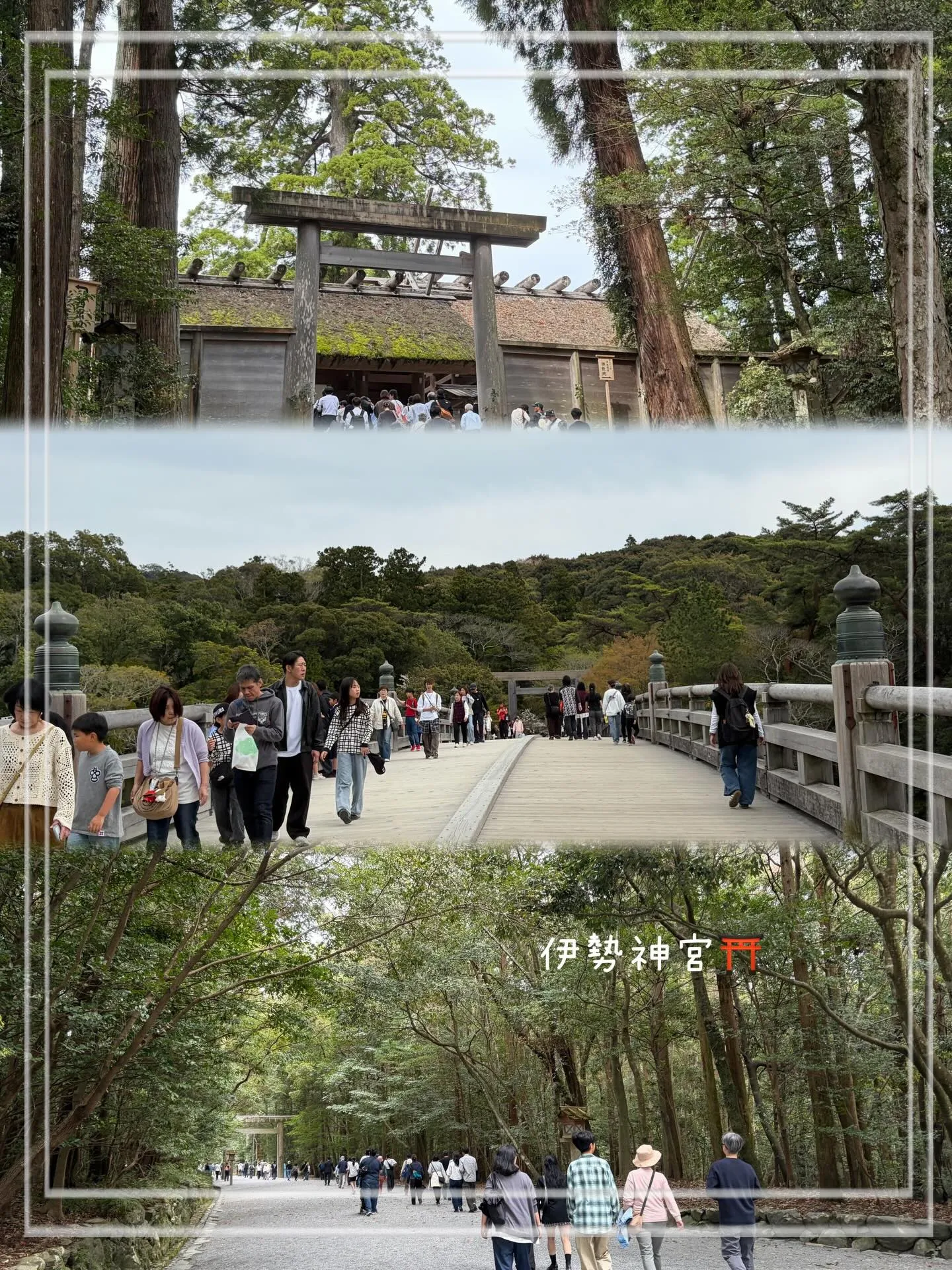 📍伊勢神宮